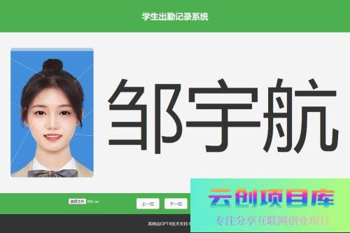 大字体学生出勤记录系统网页源码1.0-云创智库