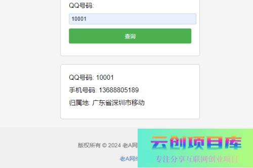 老A全新Q绑查询源码-云创智库