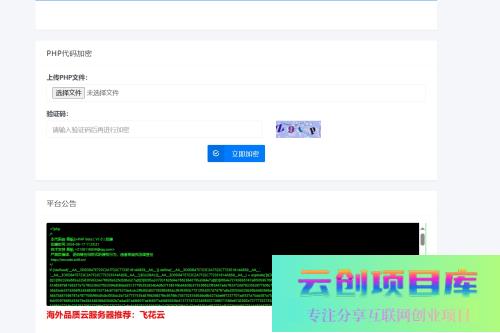 易航php加密平台源码-云创智库