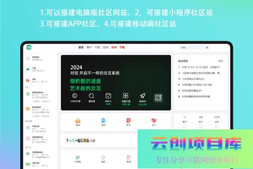 对信/ 对信开源系统+后台+PC+H5 (多圈)-云创智库