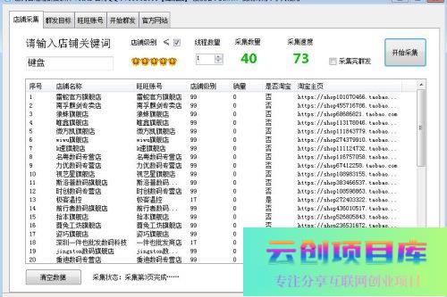 易尚客旺旺群发软件淘宝采集器 v3.9.1-云创智库