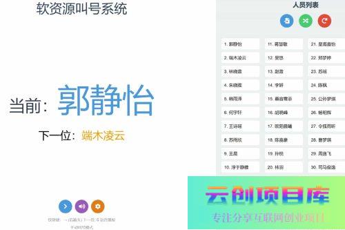 【HTML源码】上传即可使用的在线叫号系统源码-云创智库