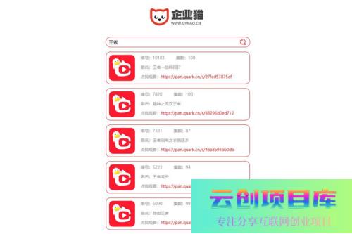 短剧在线搜源码 万部短剧资源api接口-云创智库