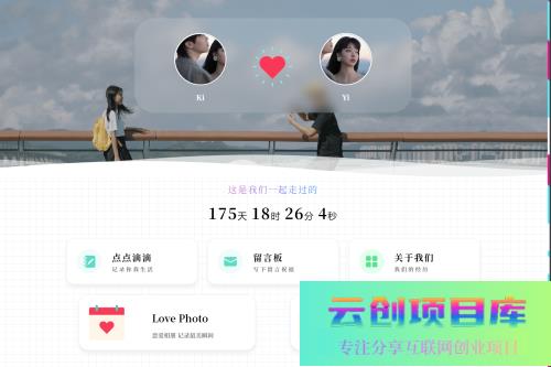 情侣小窝 Like_Girl源码V5.1.1-云创智库