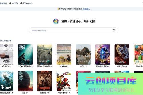 Github开源项目：网盘搜索，电视直播，Alist聚合播放-云创智库