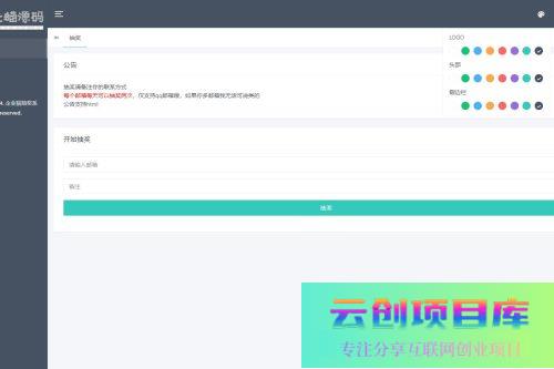 小猫咪抽奖系统PHP源码1.0-云创智库