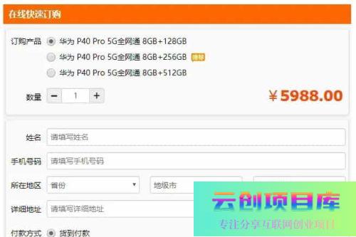 广告竞价页订单管理系统件-云创智库