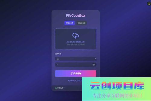 新版FileCodeBox快递柜源码 附带搭建教程-云创智库