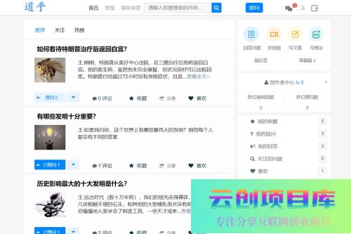 仿知乎网站问答源码-云创智库