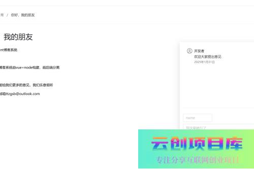 Yoint前后端分离博客系统1.0-云创智库