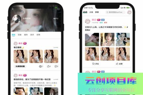 2025年最新唯美社区StarFree社区论坛前后端源码-云创智库