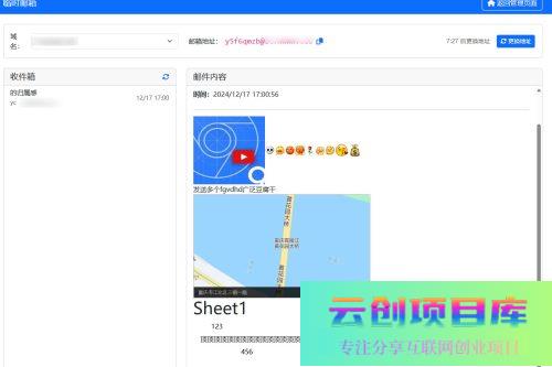 十分钟临时邮箱服务源码带api-云创智库