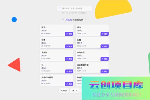 Re Music系统源码 – 免授权版-云创智库