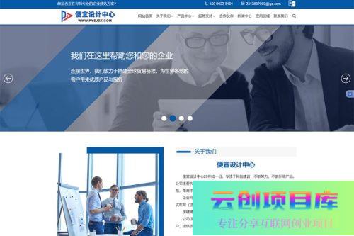 响应式企业建站 免授权可商用、响应式布局、中英双语、纯手写代码-云创智库