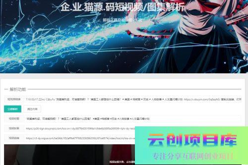 上传即可使用的短视频解析源码-云创智库