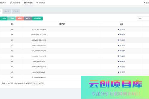 beggars-kami卡密分发管理系统 开源源码-云创智库