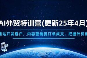 （14456期）2025营销训练营，掌握营销实战技巧，提升企业营销能力，增强市场竞争力-云创智库