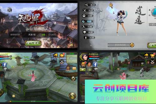 《天龙八部3D-7职业防官版》金庸武侠怀旧手游 | Linux手工服务端源码+架设教程 | 完善GM授权后台工具-云创智库