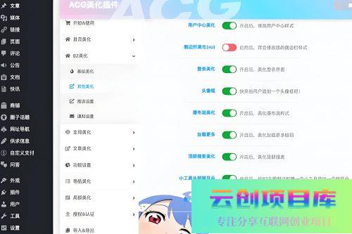 wordpress zibll子比主题ACG美化插件免授权版-云创智库