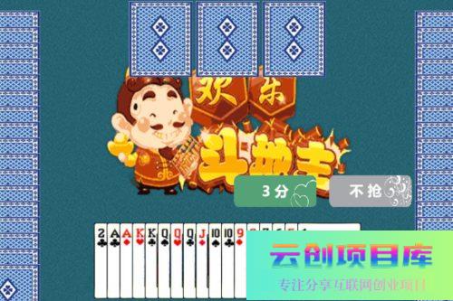 网页小游戏 HTML5欢乐斗地主小游戏源码 休闲娱乐手游源码-云创智库