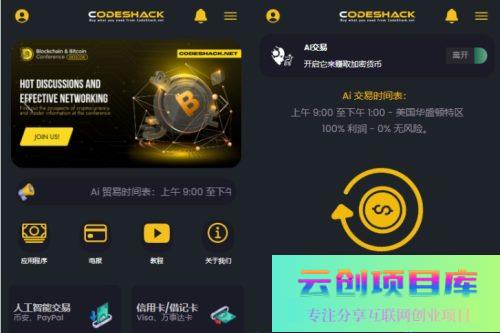 ai量化投资源码 海外版区块链理财交易所源码 ai交易源码-云创智库