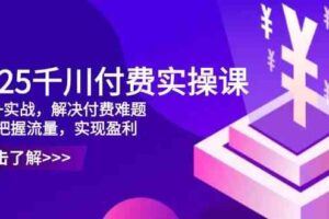 抖音商品卡流量爆破课：把握趋势获免费流量，0-1起店盈利，快速入池打爆品-云创智库