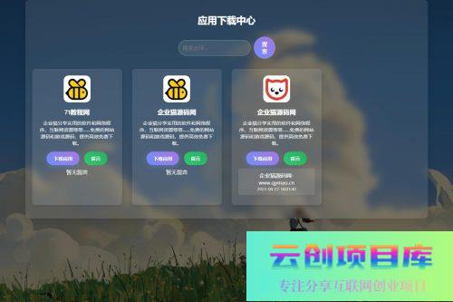 PHP软件集源码V1.3（多功能带后台）-云创智库