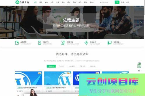 CeoEdu-Pro主题免授权开心版 多商户高端教育专类型主题-云创智库