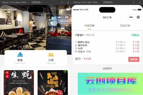 【新款版本】扫码点餐外卖配送餐饮小程序系统-云创智库
