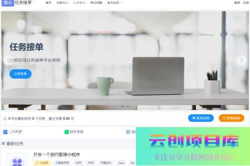 威客发布悬赏任务源码 众包平台 在线任务接单平台系统-云创智库