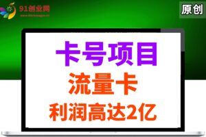 （14641期）K12教育打粉玩法，一单收入60-200，四大平台同步操作引爆流量-云创智库
