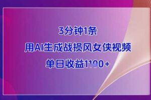 男粉引流教学美女常规跳舞视频两天实测变现1k+，不违规不封号可矩阵操作-云创智库