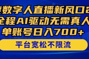（14695期）直播底层逻辑与流量密码：定位模型+案例拆解，急速流承接与数据优化全攻略-云创智库