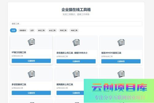 菜鸟乐园工具箱v1.0.1-云创智库