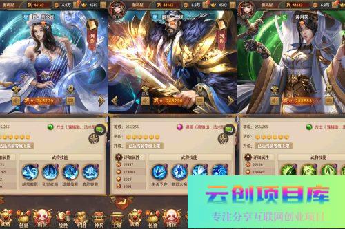 三网H5游戏【铁杆三国H5内购版】最新整理单机一键即玩镜像端+Linux手工服务端+GM后台+详细搭建教程-云创智库