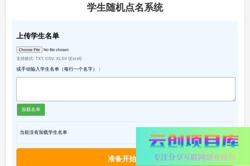 学生随机点名系统源码-云创智库
