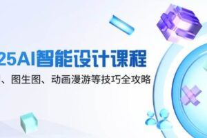 （14740期）AI数字员工操作手，9大场景内容创作，省去高级员工工资，掌握GPT调数心流-云创智库