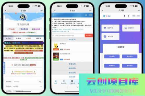 【高级版】彩虹发卡在线自动平台系统-云创智库