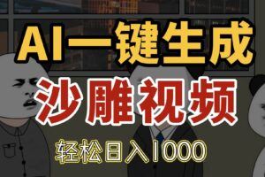 （14759期）视频号AI小说漫画，无需剪辑，一键洗稿原创，小白日入500+，喂饭级教程-云创智库