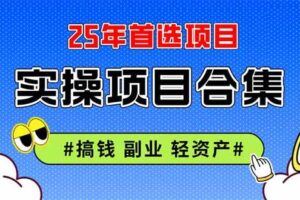 （14766期）零撸模式 有手机就可以做，提现秒到账单日收益200+-云创智库