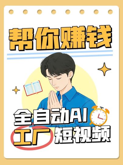 全自动AI短视频工厂！一个可以帮你赚钱的n8n工作流，真正实现无人值守！-云创智库