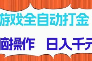 （14776期）最新看直播撸美金项目，无门槛0投入，单日可达1000+，可批量复制-云创智库