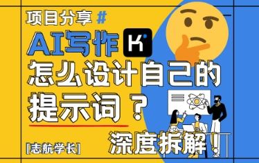 AI写作，怎么设计自己的提示词？（按照演讲稿为例）-云创智库