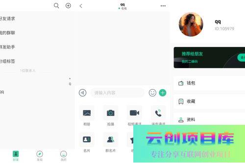 2025最新即时通讯源码 带搭建教程-云创智库