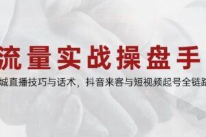 （14779期）评论区低成本引流秘籍，精准钩子直击用户，单账号日增300+创业粉，日稳…-云创智库