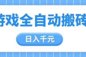 （14822期）国外漫画app全自动搬砖项目，月收益轻松10000+，可批量多开！！！-云创智库