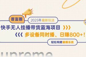 （14827期）同城0粉直播必学，账号定位，绿幕搭建，精准千粉引流实战攻略-云创智库
