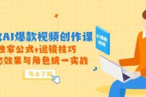 （14835期）电商爆款图生成课 ComfyUI零基础搭建 自动化换装工作流 爆款素材批量生成-云创智库