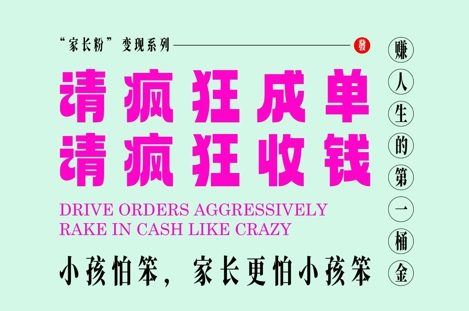 家长粉变现，每逢大假小假是真的都在疯狂成单疯狂收米，在教培行业里挣你人生的第一桶金，轻松又高效-云创智库