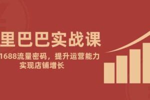 （14842期）淘宝低成本高效起店课，底层逻辑+产品上架，代销定价与销量实操全解-云创智库